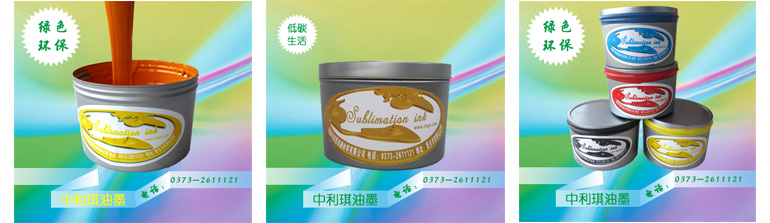 sublimation offset ink