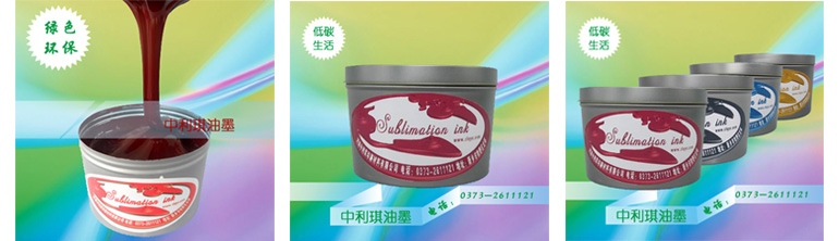 sublimation offset ink